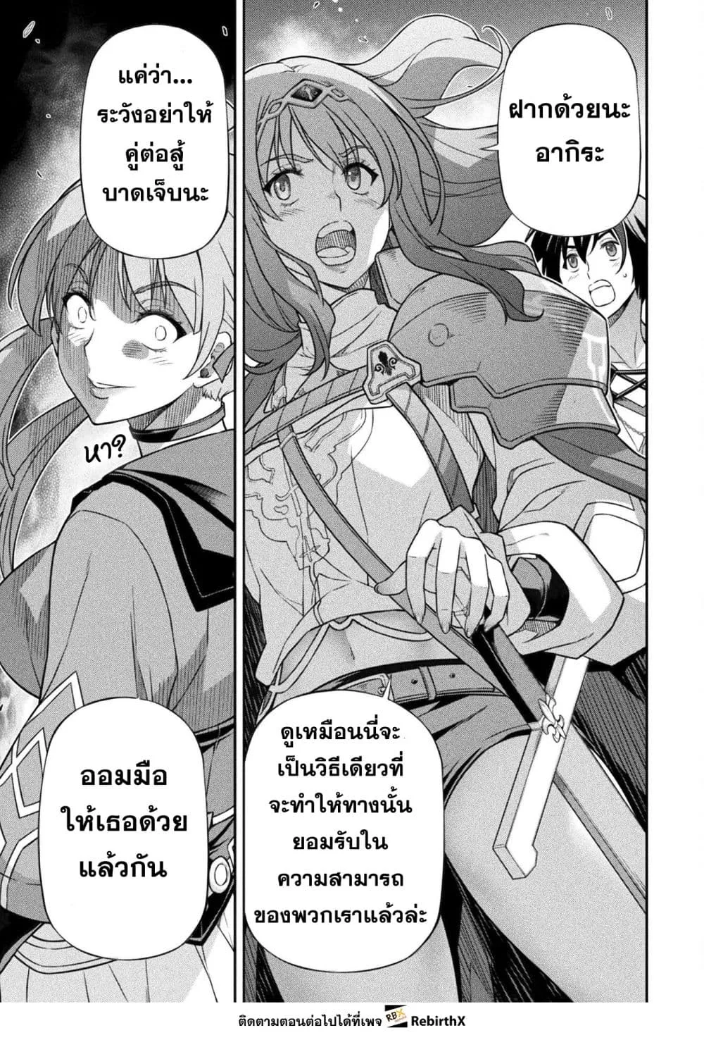 Drawing: Saikyou Mangaka wa Oekaki Skill de Isekai Musou Suru! นักวาดมังงะผู้ไร้เทียมทาน ณ แดนต่างโลก ตอนที่ 169 หน้า 5