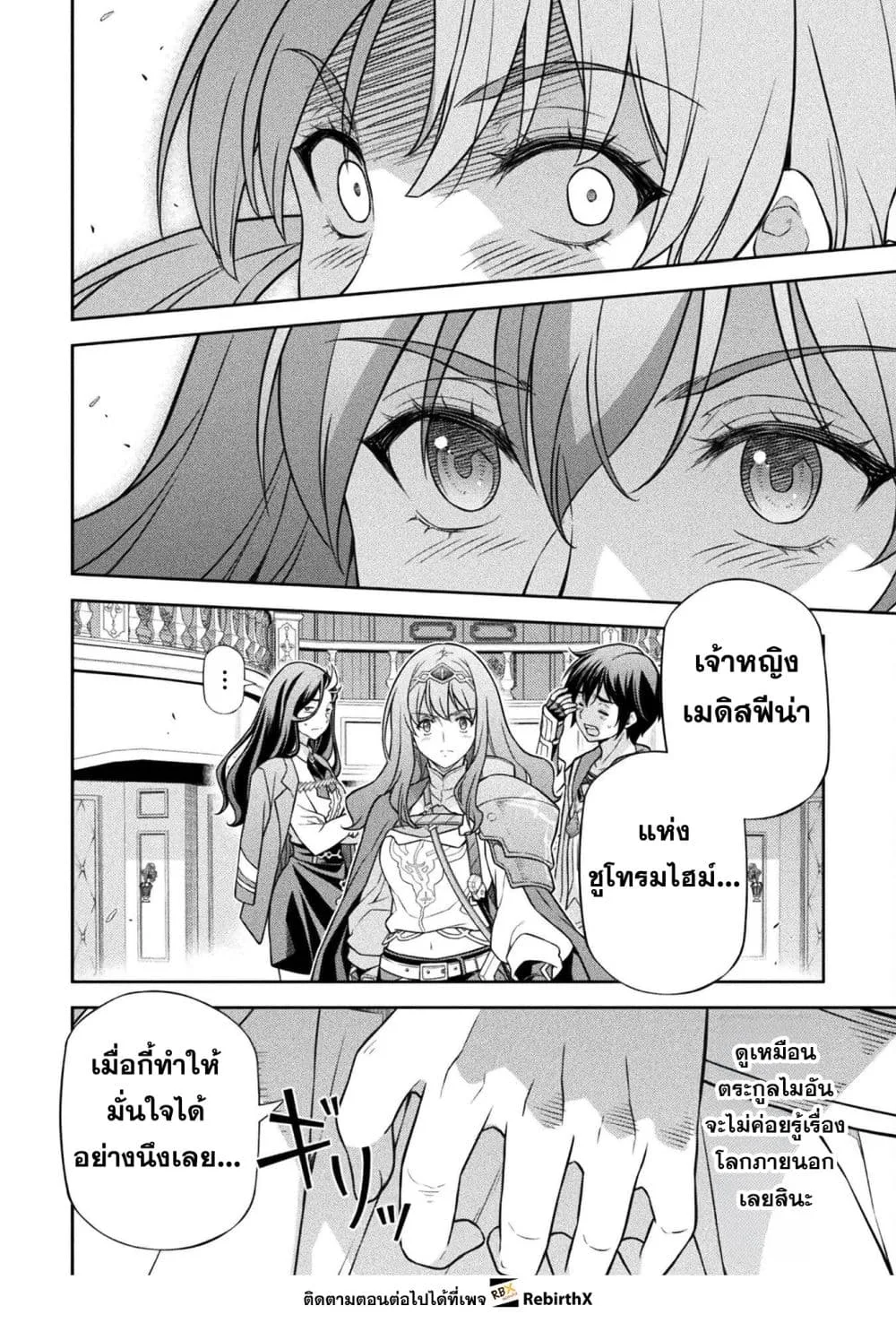 Drawing: Saikyou Mangaka wa Oekaki Skill de Isekai Musou Suru! นักวาดมังงะผู้ไร้เทียมทาน ณ แดนต่างโลก ตอนที่ 169 หน้า 6