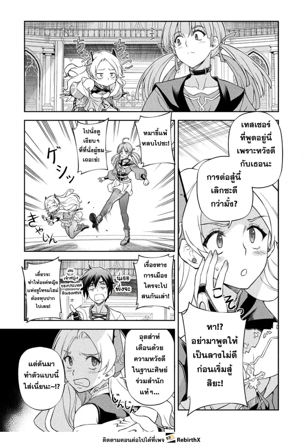 Drawing: Saikyou Mangaka wa Oekaki Skill de Isekai Musou Suru! นักวาดมังงะผู้ไร้เทียมทาน ณ แดนต่างโลก ตอนที่ 169 หน้า 9