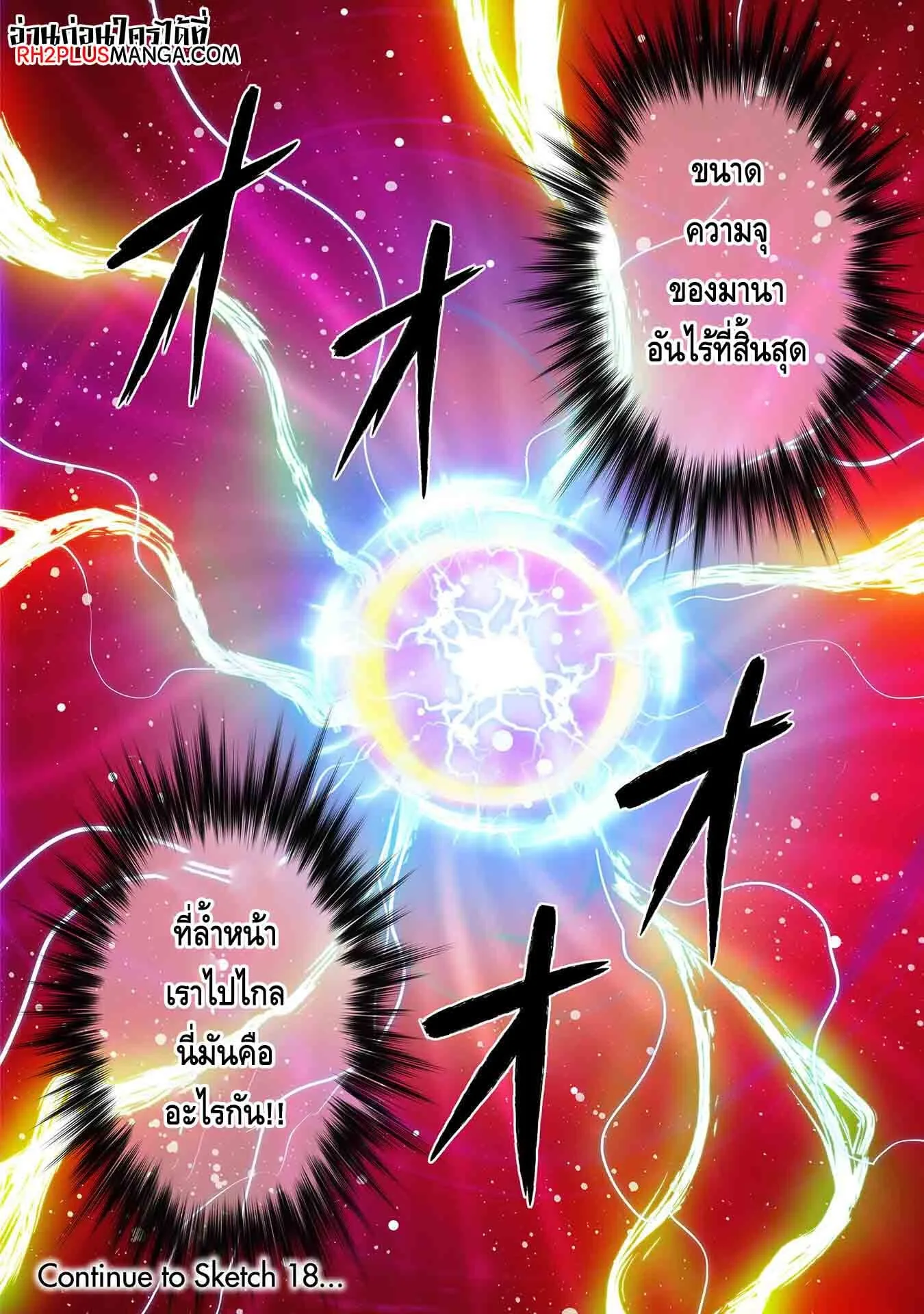 Drawing: Saikyou Mangaka wa Oekaki Skill de Isekai Musou Suru! นักวาดมังงะผู้ไร้เทียมทาน ณ แดนต่างโลก ตอนที่ 17 หน้า 16