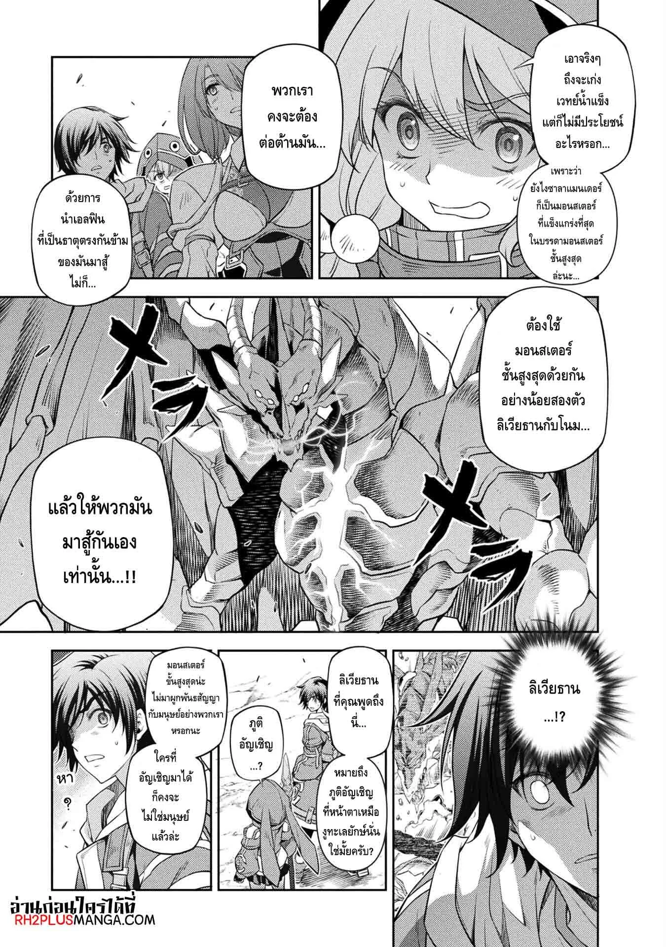Drawing: Saikyou Mangaka wa Oekaki Skill de Isekai Musou Suru! นักวาดมังงะผู้ไร้เทียมทาน ณ แดนต่างโลก ตอนที่ 17 หน้า 5