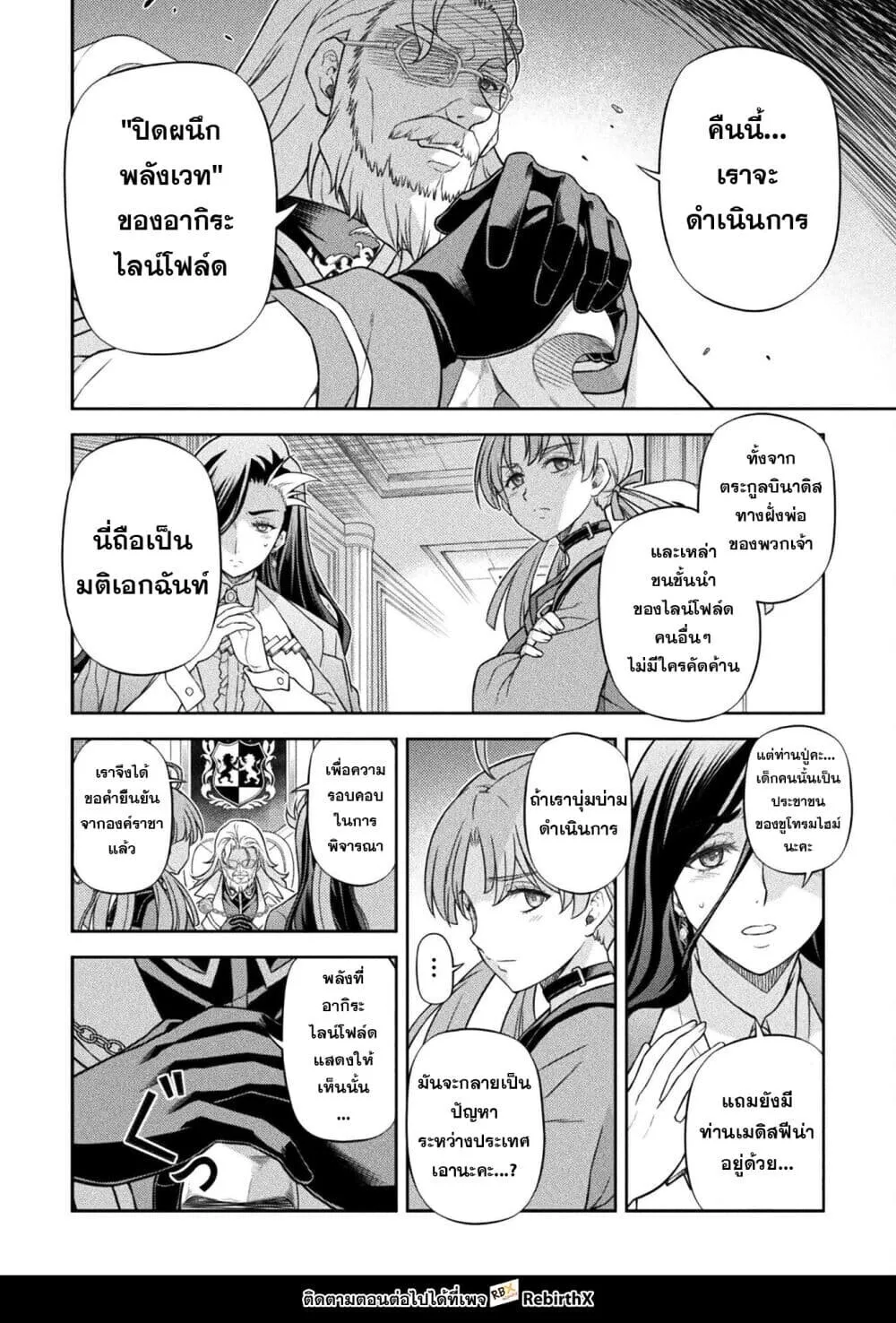 Drawing: Saikyou Mangaka wa Oekaki Skill de Isekai Musou Suru! นักวาดมังงะผู้ไร้เทียมทาน ณ แดนต่างโลก ตอนที่ 172 หน้า 12