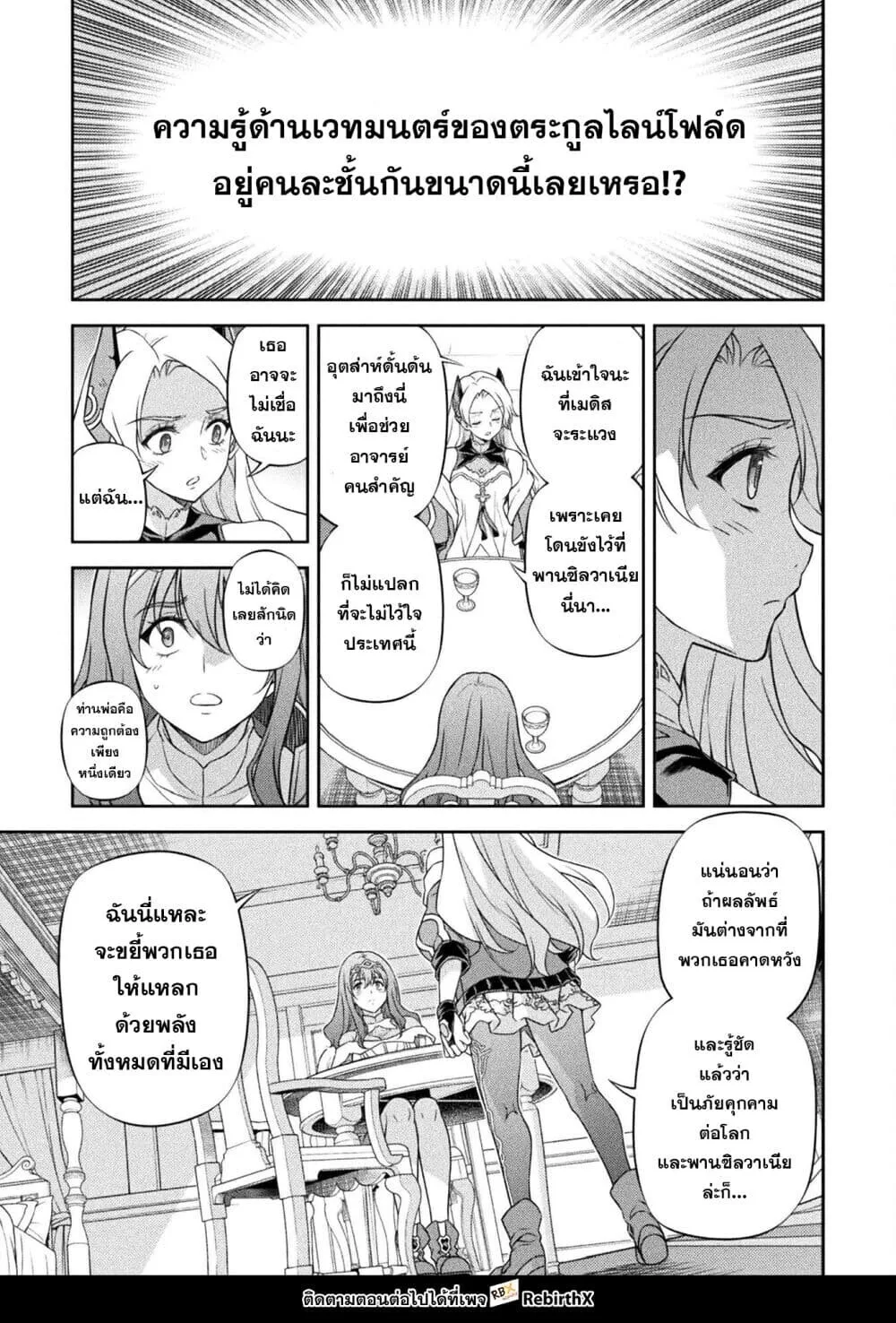 Drawing: Saikyou Mangaka wa Oekaki Skill de Isekai Musou Suru! นักวาดมังงะผู้ไร้เทียมทาน ณ แดนต่างโลก ตอนที่ 172 หน้า 7