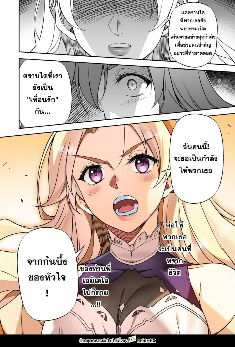 Drawing: Saikyou Mangaka wa Oekaki Skill de Isekai Musou Suru! นักวาดมังงะผู้ไร้เทียมทาน ณ แดนต่างโลก ตอนที่ 172 หน้า 8
