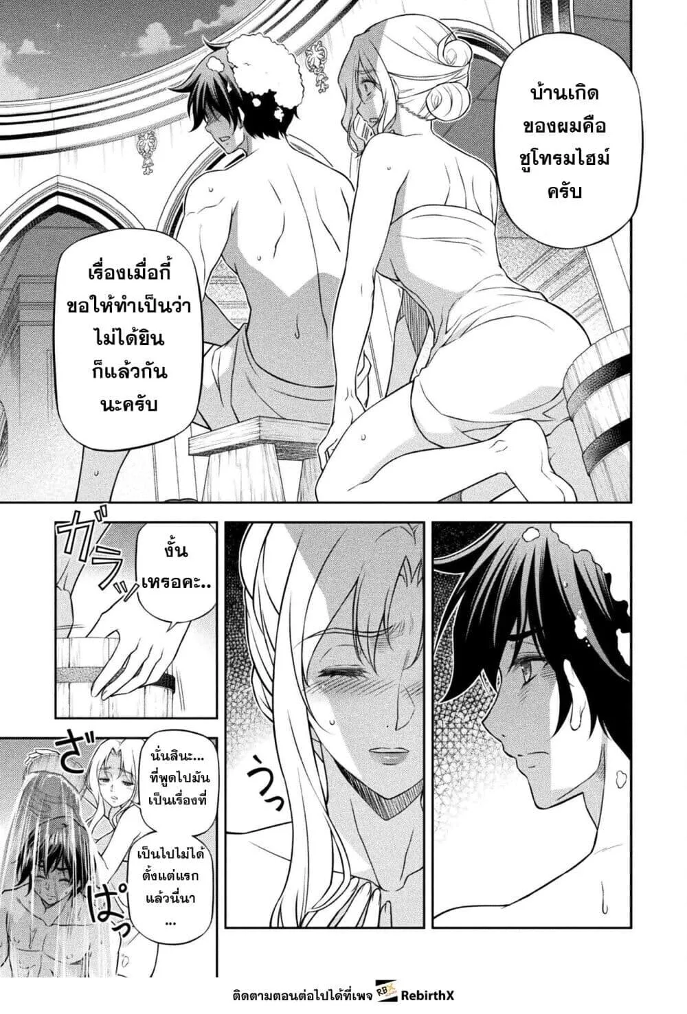 Drawing: Saikyou Mangaka wa Oekaki Skill de Isekai Musou Suru! นักวาดมังงะผู้ไร้เทียมทาน ณ แดนต่างโลก ตอนที่ 173 หน้า 13