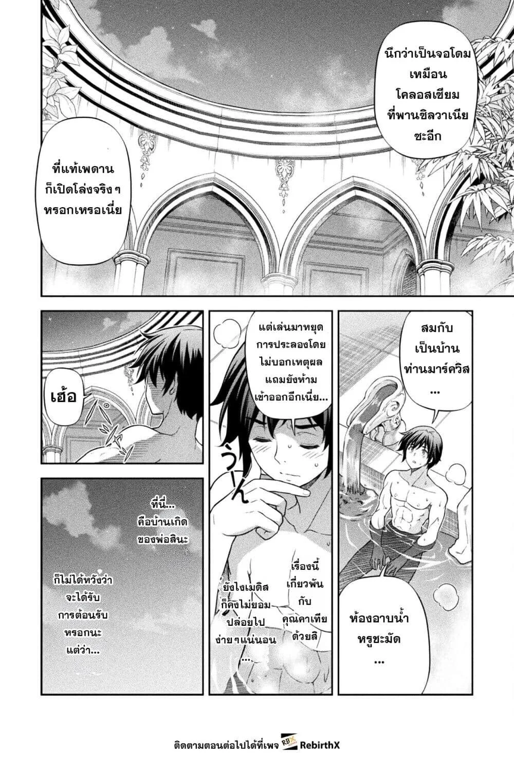 Drawing: Saikyou Mangaka wa Oekaki Skill de Isekai Musou Suru! นักวาดมังงะผู้ไร้เทียมทาน ณ แดนต่างโลก ตอนที่ 173 หน้า 2