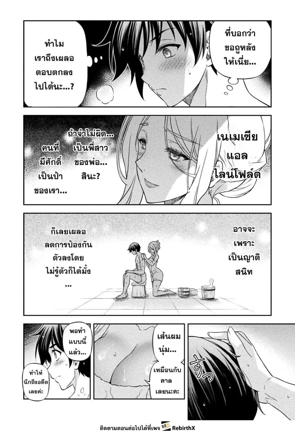 Drawing: Saikyou Mangaka wa Oekaki Skill de Isekai Musou Suru! นักวาดมังงะผู้ไร้เทียมทาน ณ แดนต่างโลก ตอนที่ 173 หน้า 6