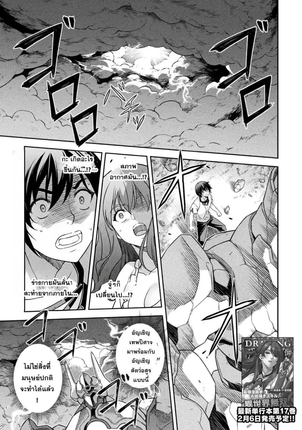 Drawing: Saikyou Mangaka wa Oekaki Skill de Isekai Musou Suru! นักวาดมังงะผู้ไร้เทียมทาน ณ แดนต่างโลก ตอนที่ 177 หน้า 1