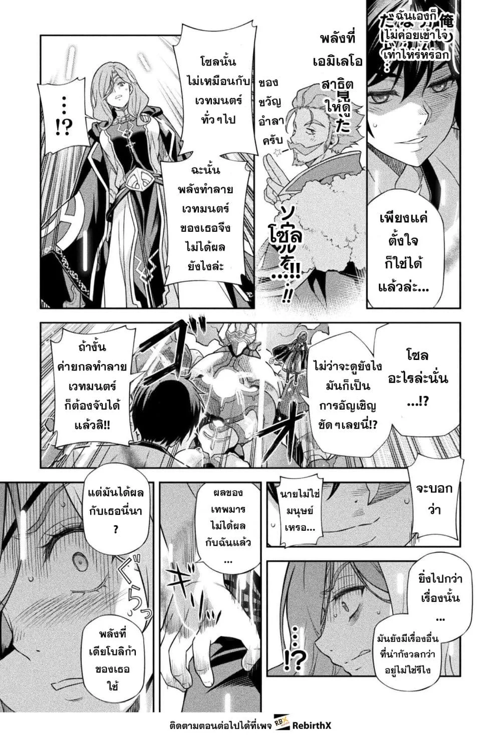 Drawing: Saikyou Mangaka wa Oekaki Skill de Isekai Musou Suru! นักวาดมังงะผู้ไร้เทียมทาน ณ แดนต่างโลก ตอนที่ 177 หน้า 17
