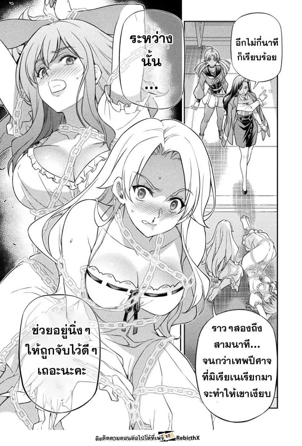 Drawing: Saikyou Mangaka wa Oekaki Skill de Isekai Musou Suru! นักวาดมังงะผู้ไร้เทียมทาน ณ แดนต่างโลก ตอนที่ 177 หน้า 8