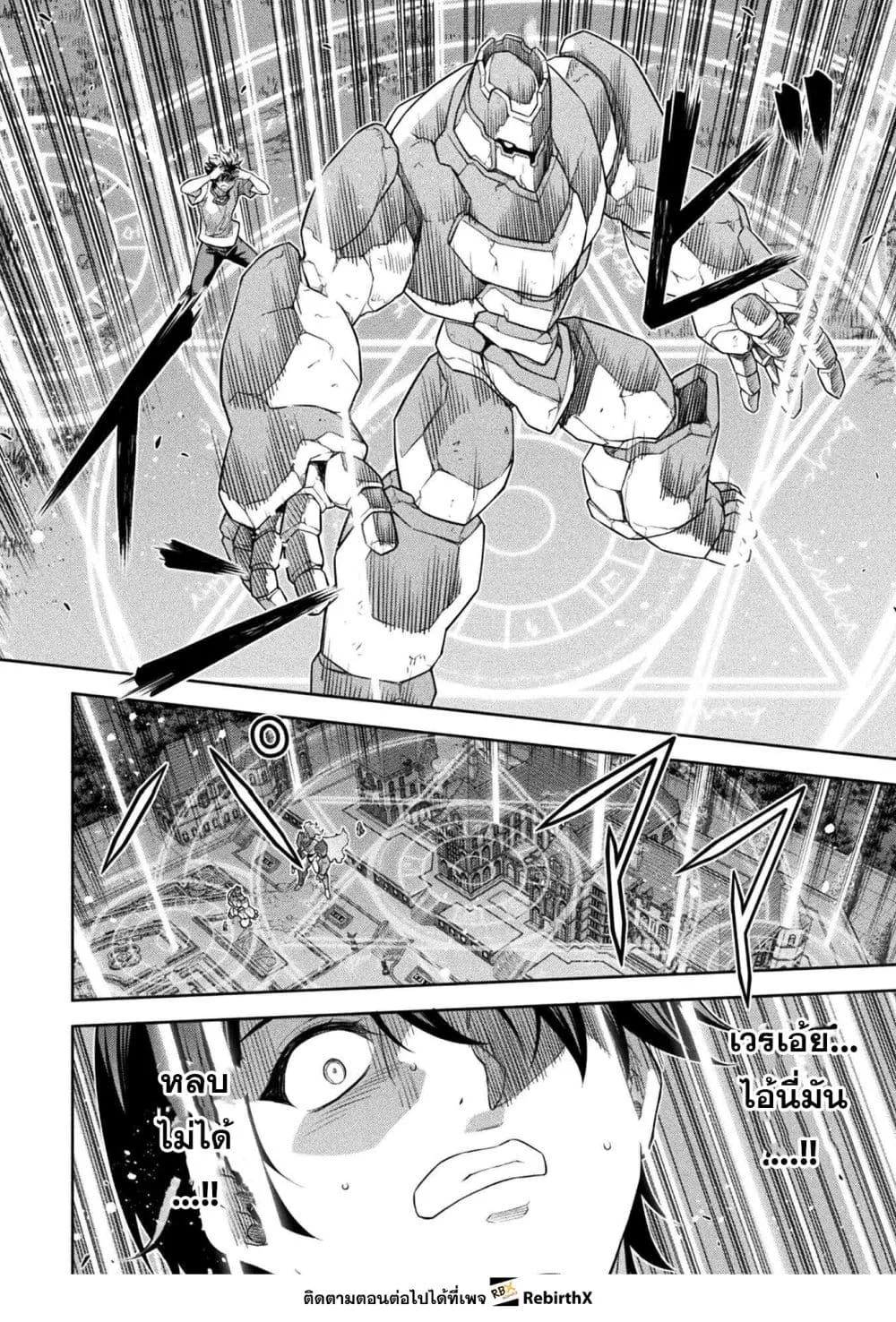 Drawing: Saikyou Mangaka wa Oekaki Skill de Isekai Musou Suru! นักวาดมังงะผู้ไร้เทียมทาน ณ แดนต่างโลก ตอนที่ 177 หน้า 9