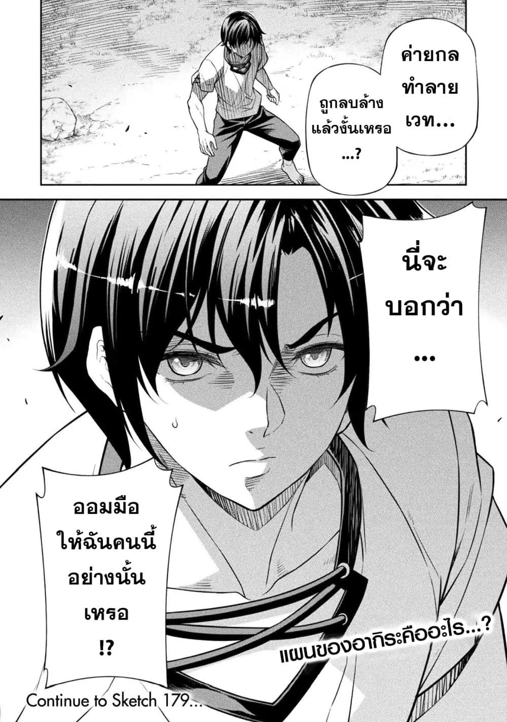 Drawing: Saikyou Mangaka wa Oekaki Skill de Isekai Musou Suru! นักวาดมังงะผู้ไร้เทียมทาน ณ แดนต่างโลก ตอนที่ 178 หน้า 16