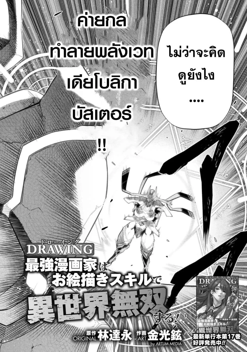 Drawing: Saikyou Mangaka wa Oekaki Skill de Isekai Musou Suru! นักวาดมังงะผู้ไร้เทียมทาน ณ แดนต่างโลก ตอนที่ 178 หน้า 2