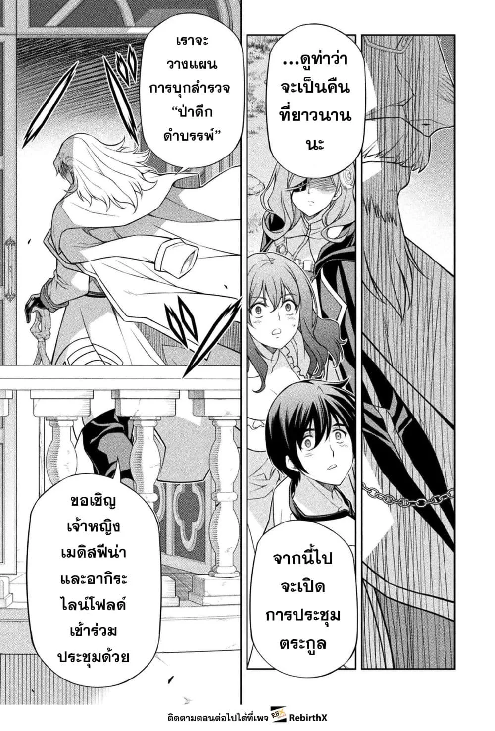 Drawing: Saikyou Mangaka wa Oekaki Skill de Isekai Musou Suru! นักวาดมังงะผู้ไร้เทียมทาน ณ แดนต่างโลก ตอนที่ 179 หน้า 12
