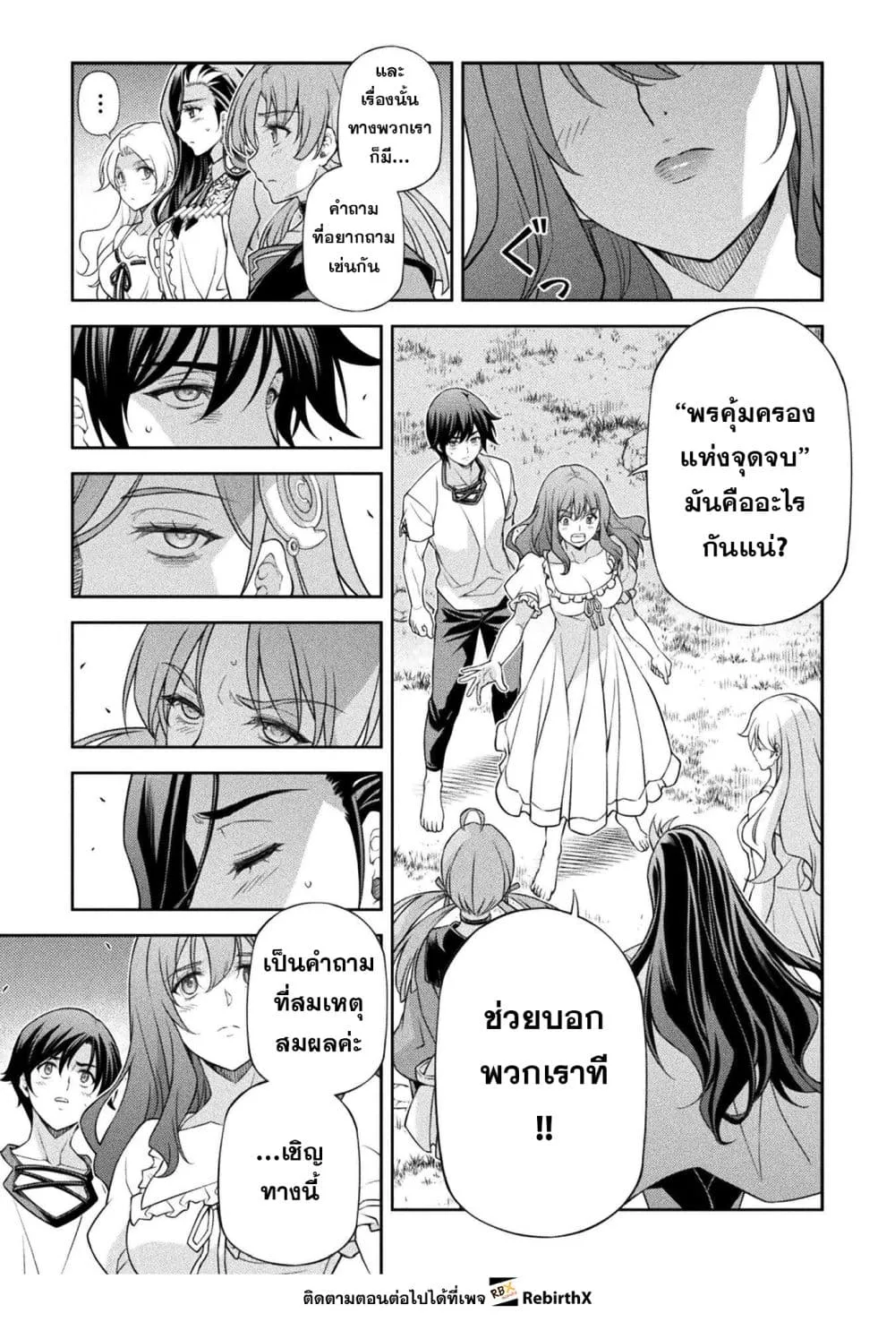 Drawing: Saikyou Mangaka wa Oekaki Skill de Isekai Musou Suru! นักวาดมังงะผู้ไร้เทียมทาน ณ แดนต่างโลก ตอนที่ 179 หน้า 14