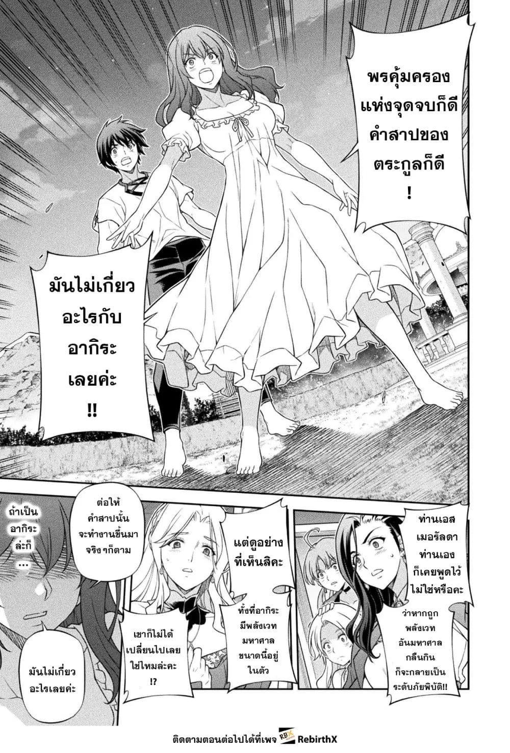 Drawing: Saikyou Mangaka wa Oekaki Skill de Isekai Musou Suru! นักวาดมังงะผู้ไร้เทียมทาน ณ แดนต่างโลก ตอนที่ 179 หน้า 5