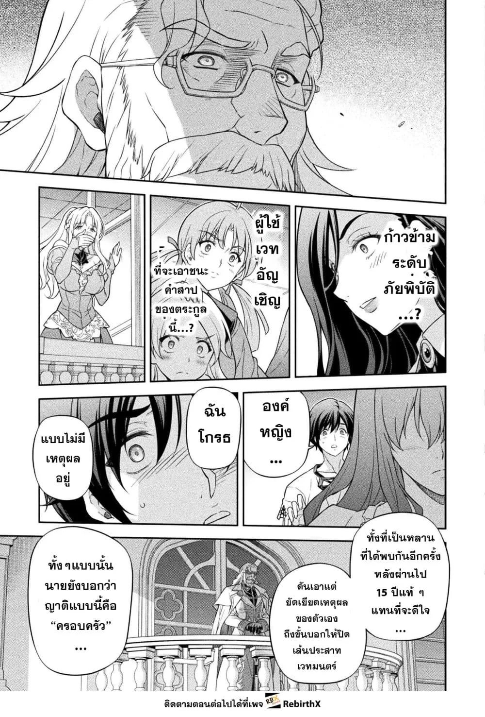 Drawing: Saikyou Mangaka wa Oekaki Skill de Isekai Musou Suru! นักวาดมังงะผู้ไร้เทียมทาน ณ แดนต่างโลก ตอนที่ 179 หน้า 7