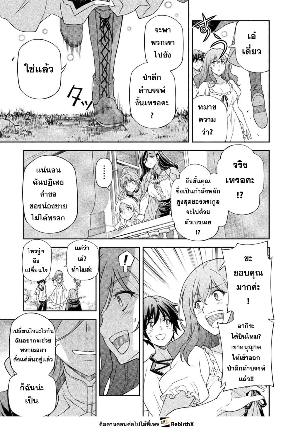 Drawing: Saikyou Mangaka wa Oekaki Skill de Isekai Musou Suru! นักวาดมังงะผู้ไร้เทียมทาน ณ แดนต่างโลก ตอนที่ 179 หน้า 9