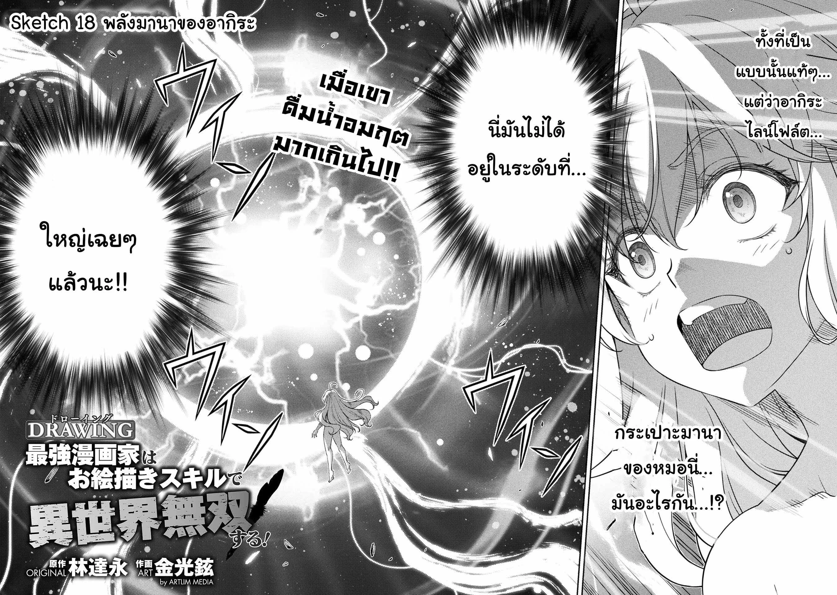 Drawing: Saikyou Mangaka wa Oekaki Skill de Isekai Musou Suru! นักวาดมังงะผู้ไร้เทียมทาน ณ แดนต่างโลก ตอนที่ 18 หน้า 2