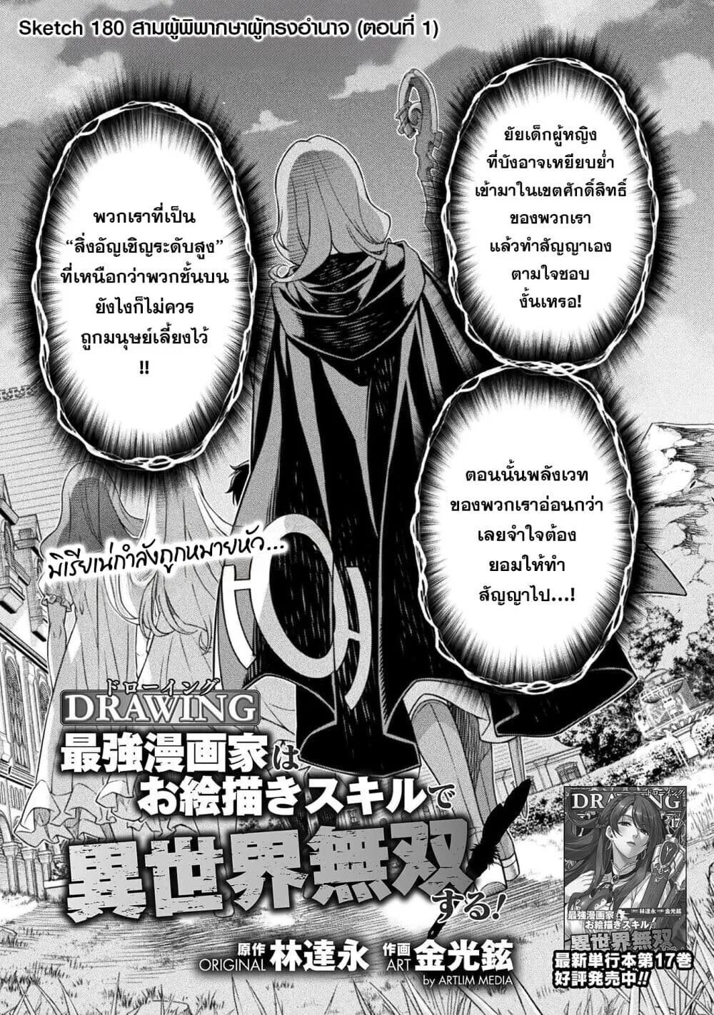 Drawing: Saikyou Mangaka wa Oekaki Skill de Isekai Musou Suru! นักวาดมังงะผู้ไร้เทียมทาน ณ แดนต่างโลก ตอนที่ 180 หน้า 1