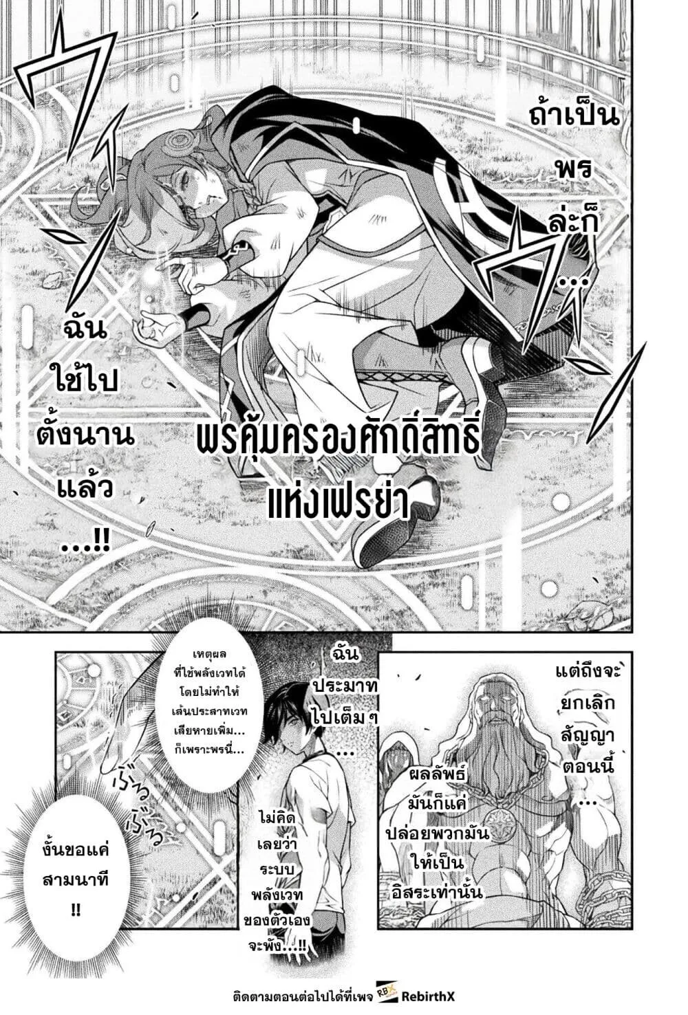 Drawing: Saikyou Mangaka wa Oekaki Skill de Isekai Musou Suru! นักวาดมังงะผู้ไร้เทียมทาน ณ แดนต่างโลก ตอนที่ 181 หน้า 3
