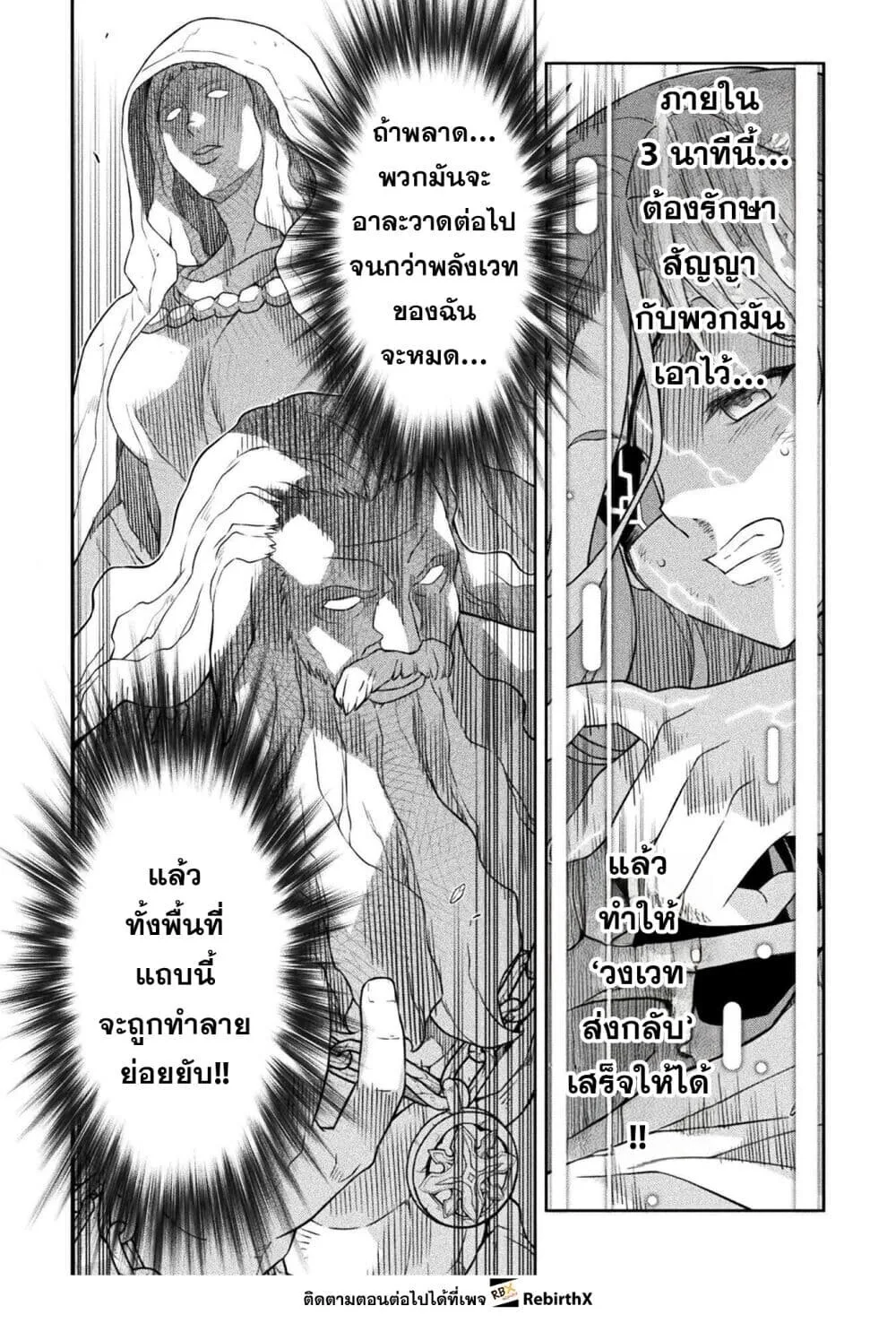 Drawing: Saikyou Mangaka wa Oekaki Skill de Isekai Musou Suru! นักวาดมังงะผู้ไร้เทียมทาน ณ แดนต่างโลก ตอนที่ 181 หน้า 4