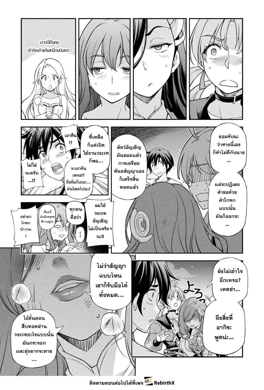 Drawing: Saikyou Mangaka wa Oekaki Skill de Isekai Musou Suru! นักวาดมังงะผู้ไร้เทียมทาน ณ แดนต่างโลก ตอนที่ 182 หน้า 14