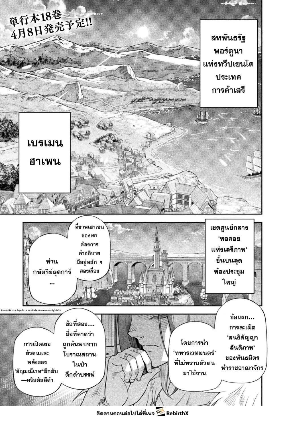 Drawing: Saikyou Mangaka wa Oekaki Skill de Isekai Musou Suru! นักวาดมังงะผู้ไร้เทียมทาน ณ แดนต่างโลก ตอนที่ 183 หน้า 1