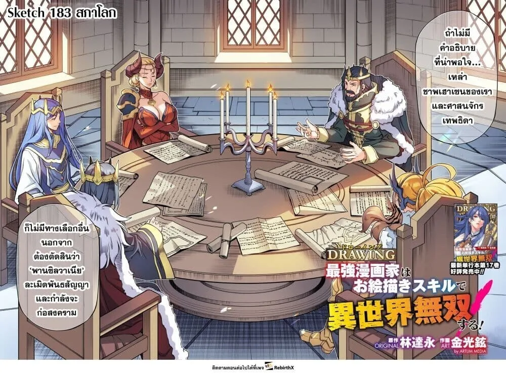 Drawing: Saikyou Mangaka wa Oekaki Skill de Isekai Musou Suru! นักวาดมังงะผู้ไร้เทียมทาน ณ แดนต่างโลก ตอนที่ 183 หน้า 2