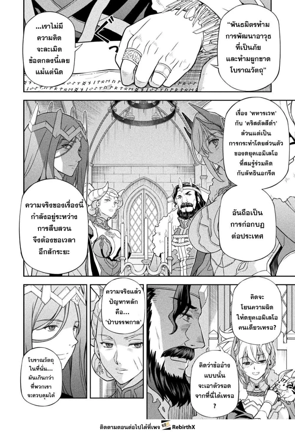 Drawing: Saikyou Mangaka wa Oekaki Skill de Isekai Musou Suru! นักวาดมังงะผู้ไร้เทียมทาน ณ แดนต่างโลก ตอนที่ 183 หน้า 5