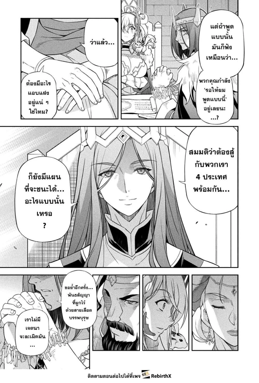 Drawing: Saikyou Mangaka wa Oekaki Skill de Isekai Musou Suru! นักวาดมังงะผู้ไร้เทียมทาน ณ แดนต่างโลก ตอนที่ 183 หน้า 8