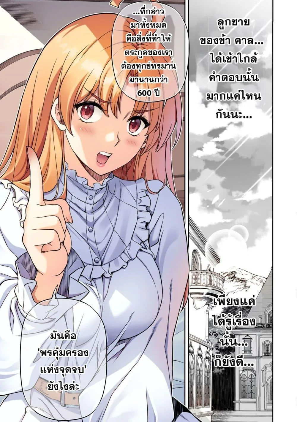 Drawing: Saikyou Mangaka wa Oekaki Skill de Isekai Musou Suru! นักวาดมังงะผู้ไร้เทียมทาน ณ แดนต่างโลก ตอนที่ 185 หน้า 11