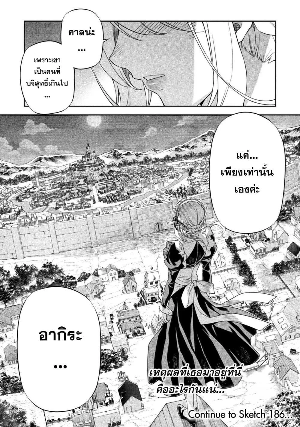 Drawing: Saikyou Mangaka wa Oekaki Skill de Isekai Musou Suru! นักวาดมังงะผู้ไร้เทียมทาน ณ แดนต่างโลก ตอนที่ 185 หน้า 18