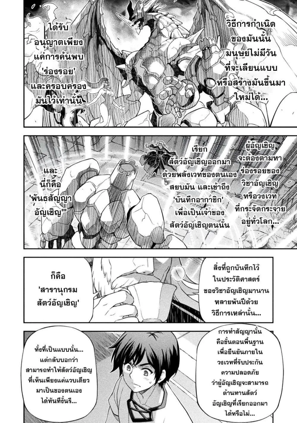 Drawing: Saikyou Mangaka wa Oekaki Skill de Isekai Musou Suru! นักวาดมังงะผู้ไร้เทียมทาน ณ แดนต่างโลก ตอนที่ 185 หน้า 2