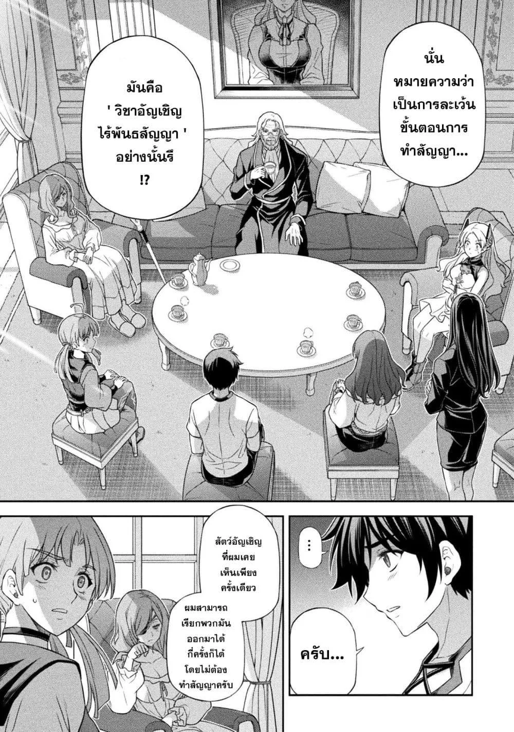Drawing: Saikyou Mangaka wa Oekaki Skill de Isekai Musou Suru! นักวาดมังงะผู้ไร้เทียมทาน ณ แดนต่างโลก ตอนที่ 185 หน้า 3