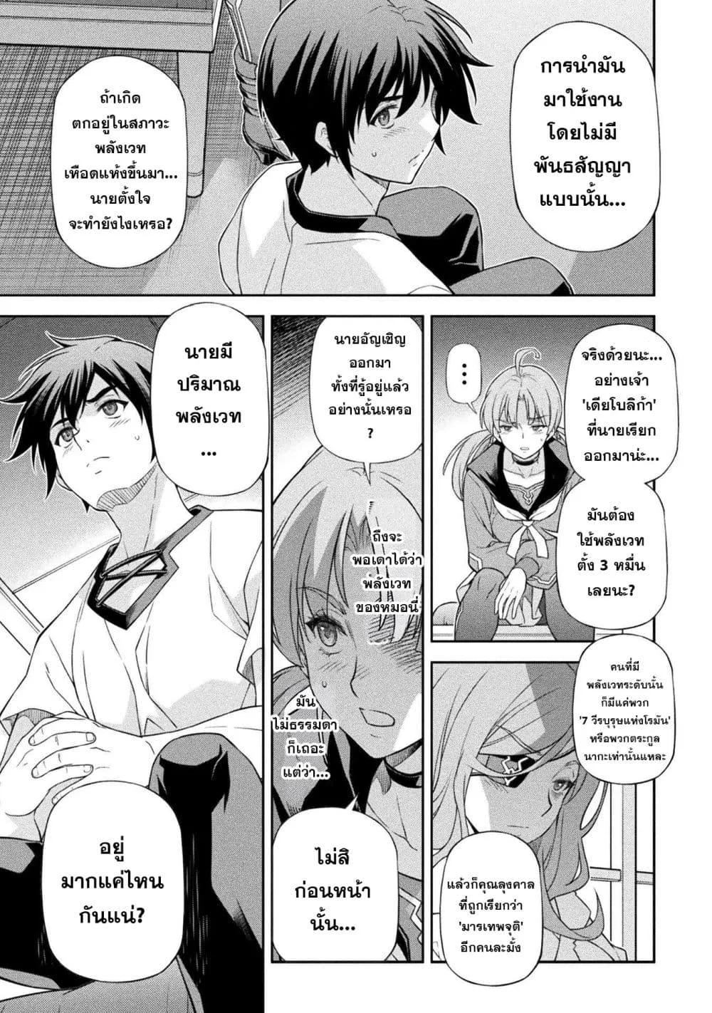 Drawing: Saikyou Mangaka wa Oekaki Skill de Isekai Musou Suru! นักวาดมังงะผู้ไร้เทียมทาน ณ แดนต่างโลก ตอนที่ 185 หน้า 5