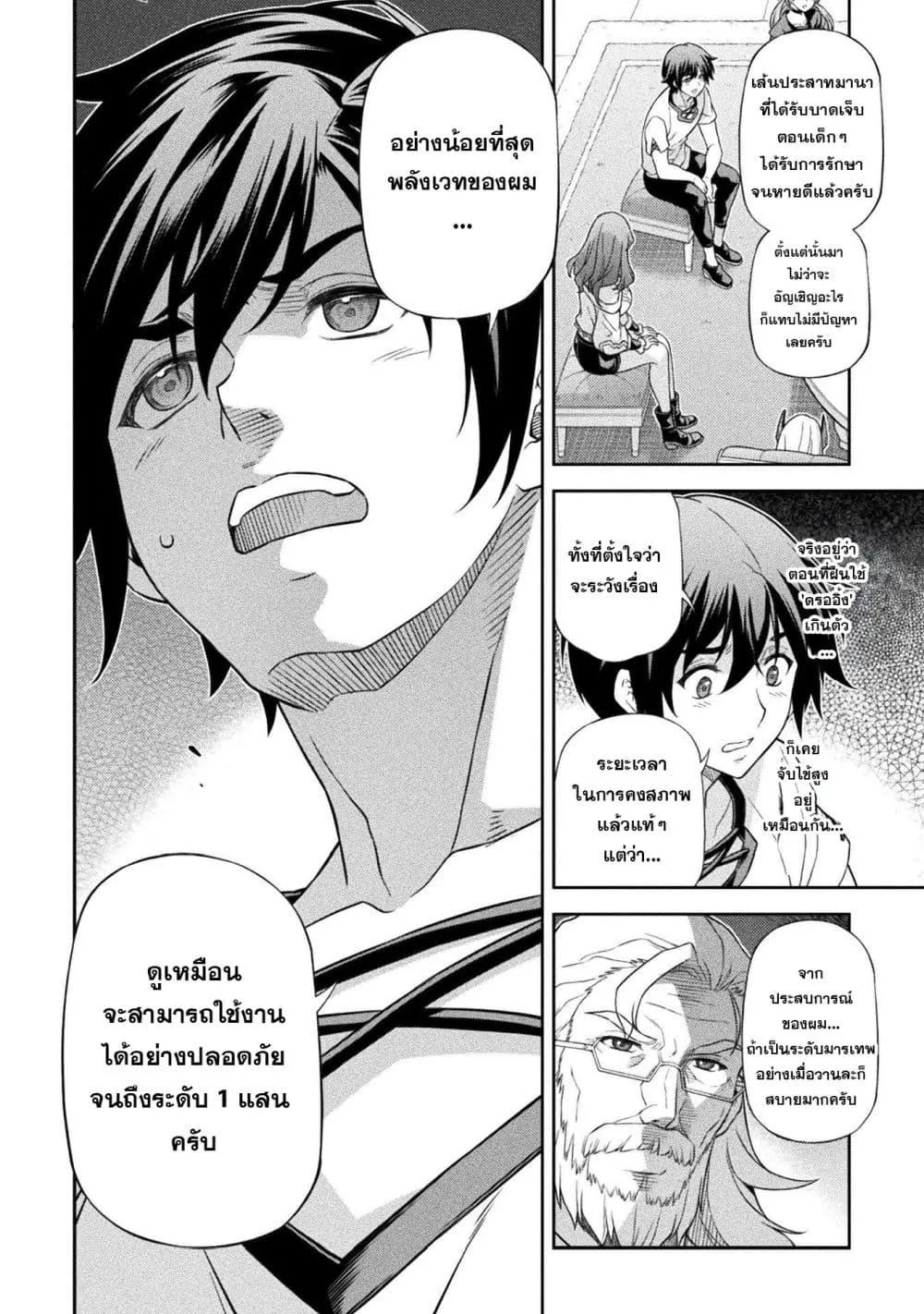 Drawing: Saikyou Mangaka wa Oekaki Skill de Isekai Musou Suru! นักวาดมังงะผู้ไร้เทียมทาน ณ แดนต่างโลก ตอนที่ 185 หน้า 6