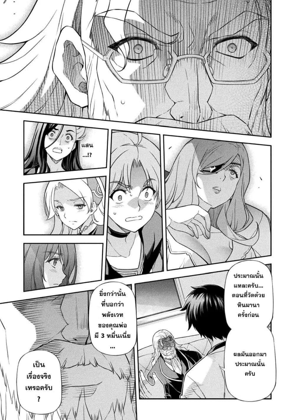 Drawing: Saikyou Mangaka wa Oekaki Skill de Isekai Musou Suru! นักวาดมังงะผู้ไร้เทียมทาน ณ แดนต่างโลก ตอนที่ 185 หน้า 7