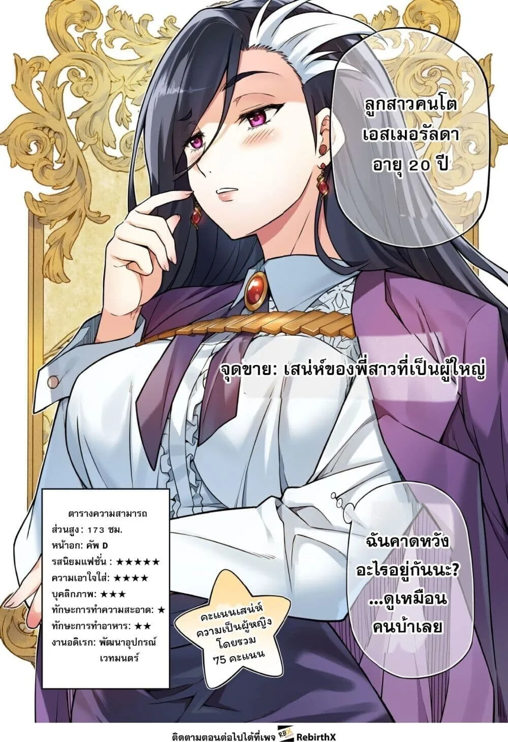 Drawing: Saikyou Mangaka wa Oekaki Skill de Isekai Musou Suru! นักวาดมังงะผู้ไร้เทียมทาน ณ แดนต่างโลก ตอนที่ 186 หน้า 10