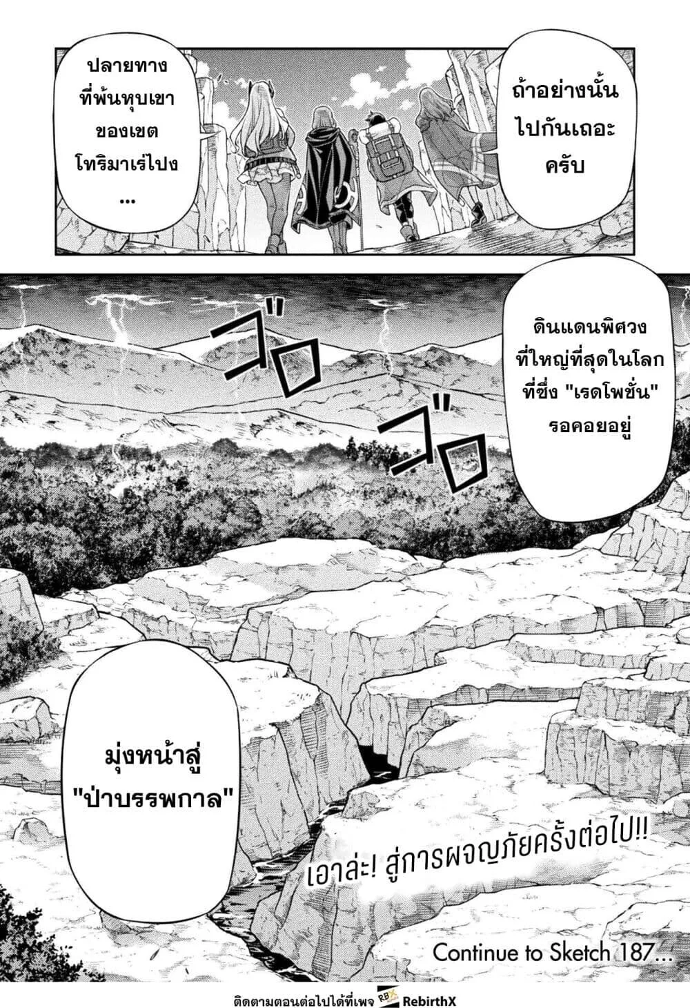 Drawing: Saikyou Mangaka wa Oekaki Skill de Isekai Musou Suru! นักวาดมังงะผู้ไร้เทียมทาน ณ แดนต่างโลก ตอนที่ 186 หน้า 17