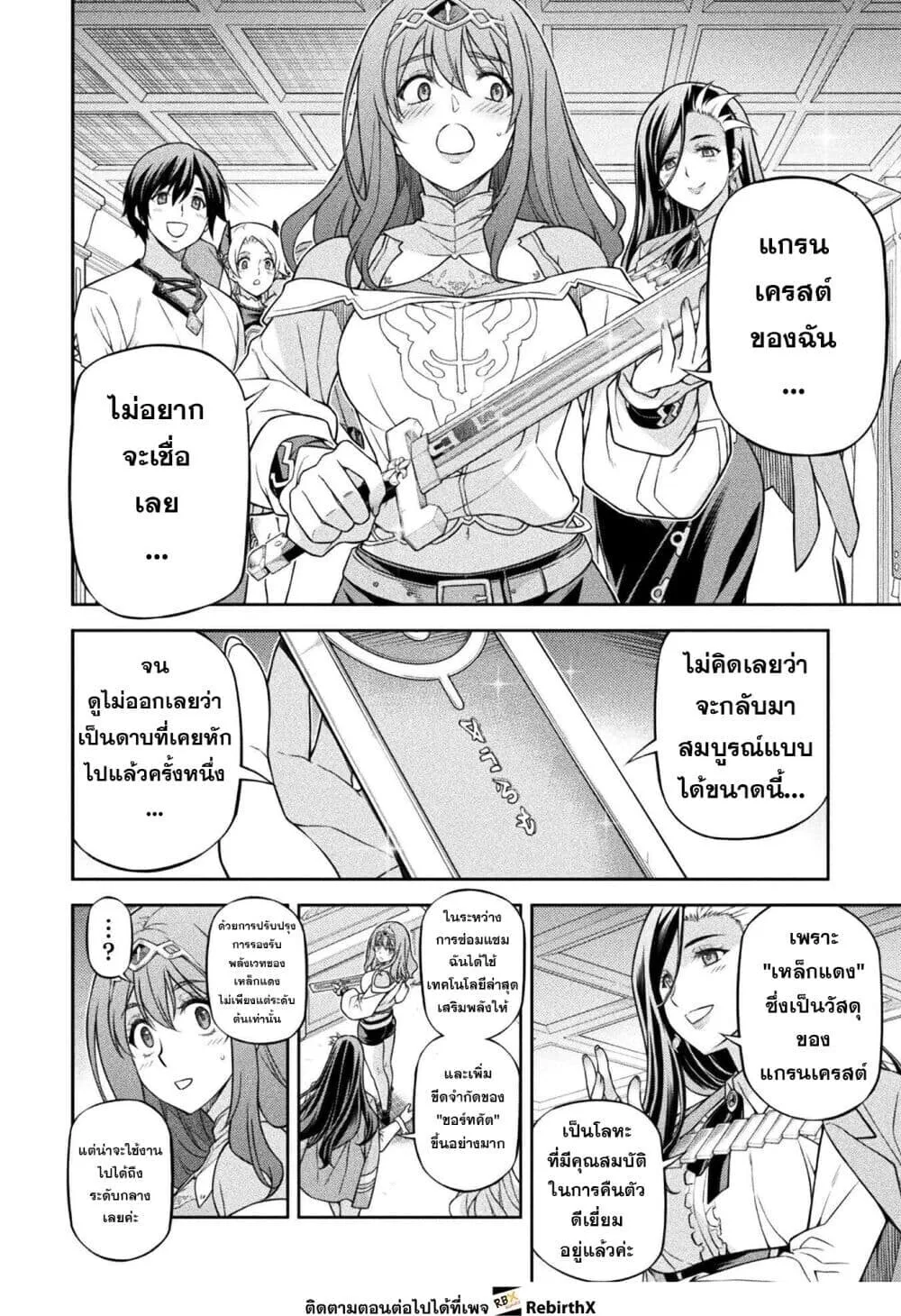 Drawing: Saikyou Mangaka wa Oekaki Skill de Isekai Musou Suru! นักวาดมังงะผู้ไร้เทียมทาน ณ แดนต่างโลก ตอนที่ 186 หน้า 2