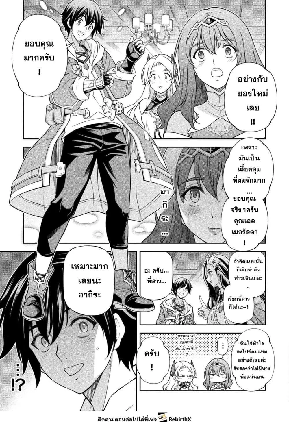 Drawing: Saikyou Mangaka wa Oekaki Skill de Isekai Musou Suru! นักวาดมังงะผู้ไร้เทียมทาน ณ แดนต่างโลก ตอนที่ 186 หน้า 5