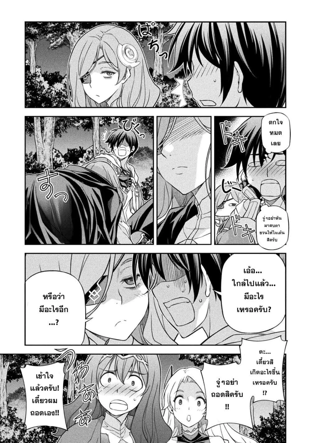 Drawing: Saikyou Mangaka wa Oekaki Skill de Isekai Musou Suru! นักวาดมังงะผู้ไร้เทียมทาน ณ แดนต่างโลก ตอนที่ 187 หน้า 10