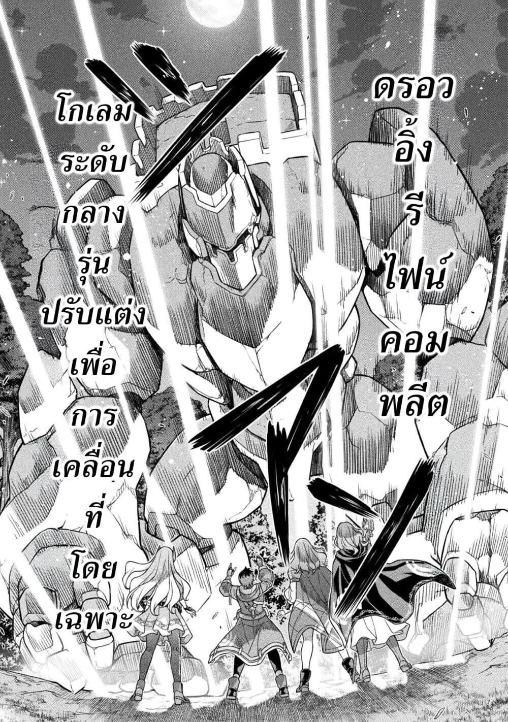 Drawing: Saikyou Mangaka wa Oekaki Skill de Isekai Musou Suru! นักวาดมังงะผู้ไร้เทียมทาน ณ แดนต่างโลก ตอนที่ 187 หน้า 16