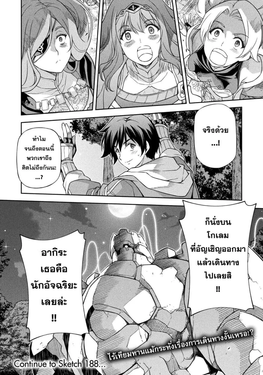 Drawing: Saikyou Mangaka wa Oekaki Skill de Isekai Musou Suru! นักวาดมังงะผู้ไร้เทียมทาน ณ แดนต่างโลก ตอนที่ 187 หน้า 17