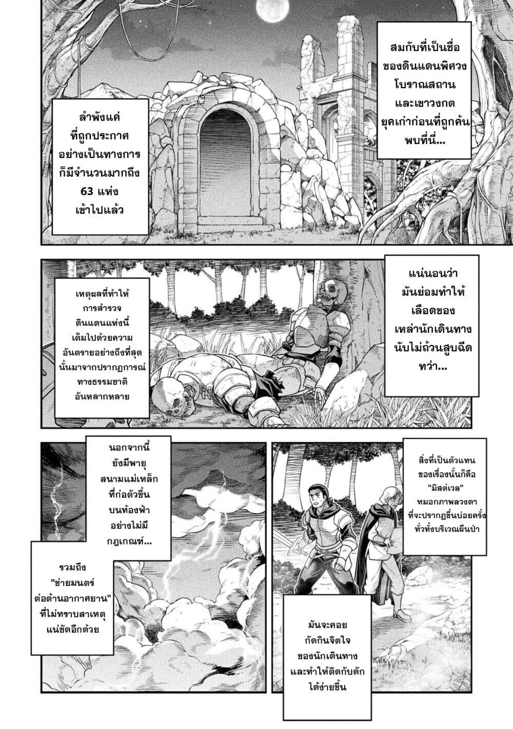 Drawing: Saikyou Mangaka wa Oekaki Skill de Isekai Musou Suru! นักวาดมังงะผู้ไร้เทียมทาน ณ แดนต่างโลก ตอนที่ 187 หน้า 2