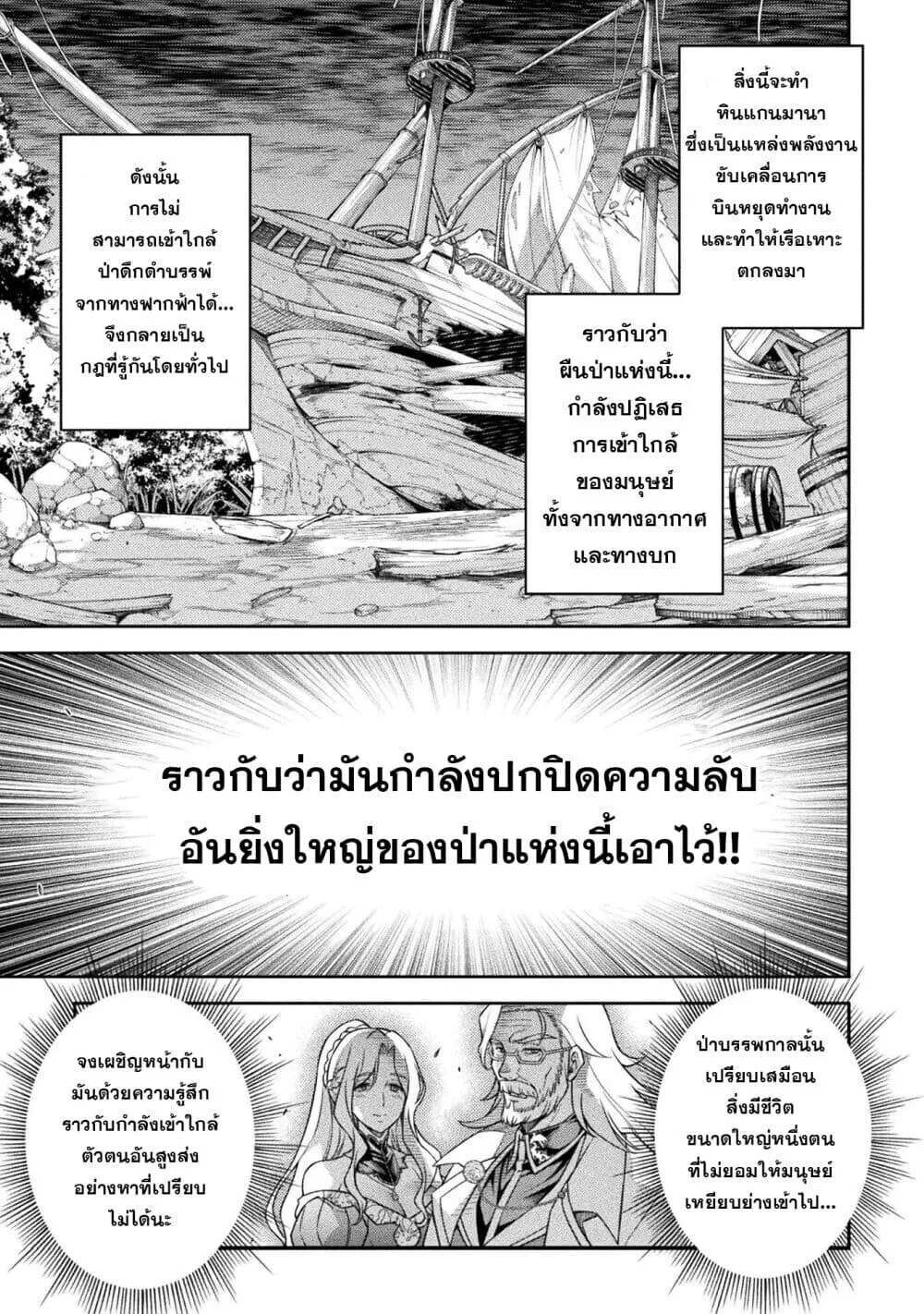 Drawing: Saikyou Mangaka wa Oekaki Skill de Isekai Musou Suru! นักวาดมังงะผู้ไร้เทียมทาน ณ แดนต่างโลก ตอนที่ 187 หน้า 3