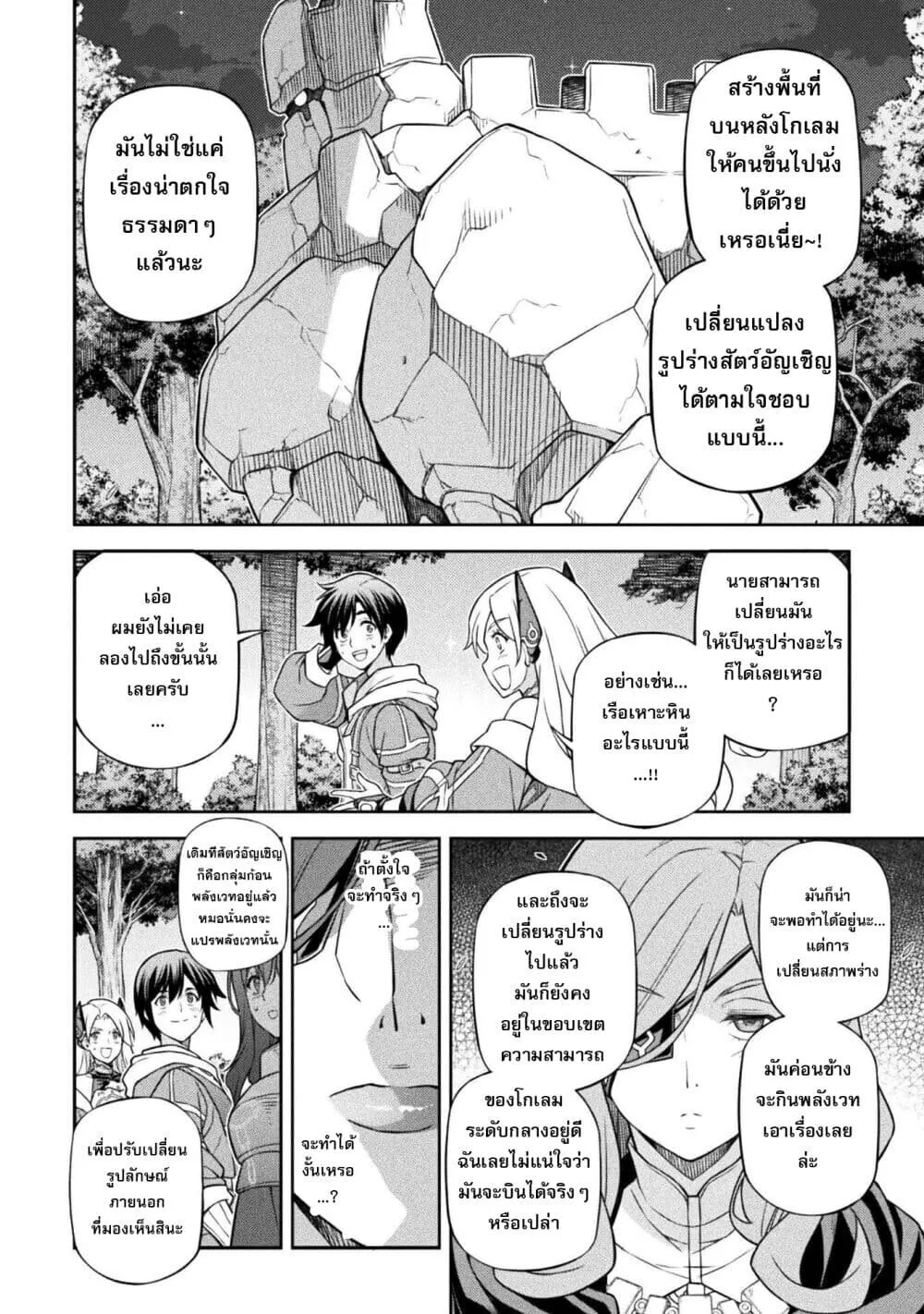Drawing: Saikyou Mangaka wa Oekaki Skill de Isekai Musou Suru! นักวาดมังงะผู้ไร้เทียมทาน ณ แดนต่างโลก ตอนที่ 188 หน้า 3