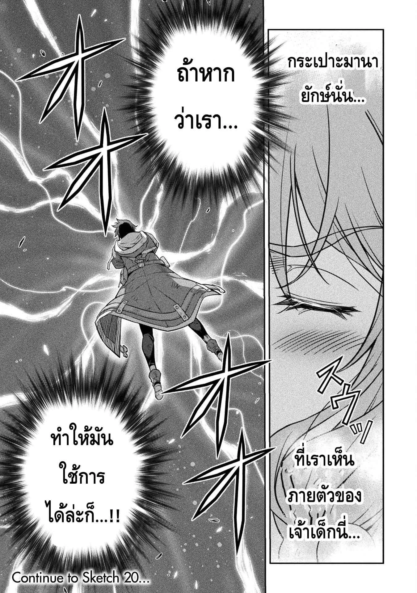 Drawing: Saikyou Mangaka wa Oekaki Skill de Isekai Musou Suru! นักวาดมังงะผู้ไร้เทียมทาน ณ แดนต่างโลก ตอนที่ 19 หน้า 15