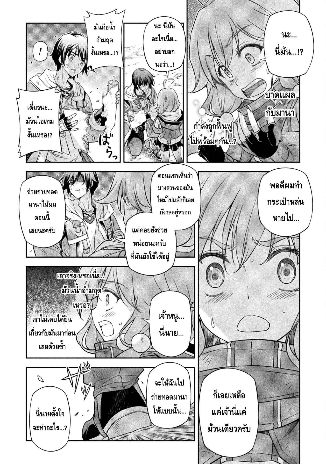 Drawing: Saikyou Mangaka wa Oekaki Skill de Isekai Musou Suru! นักวาดมังงะผู้ไร้เทียมทาน ณ แดนต่างโลก ตอนที่ 19 หน้า 5